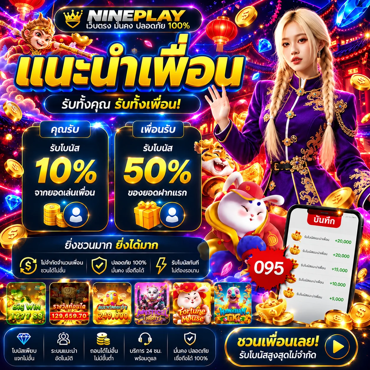 NINEPLAY ทดลองเกม AMB และสล็อตยอดนิยม