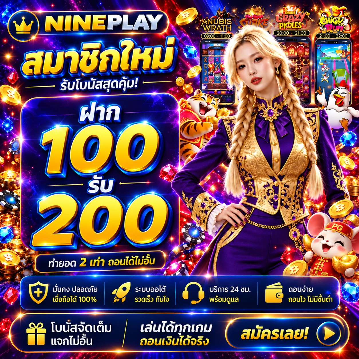 NINEPLAY ทดลองเล่นสล็อต PG Soft ฟรี